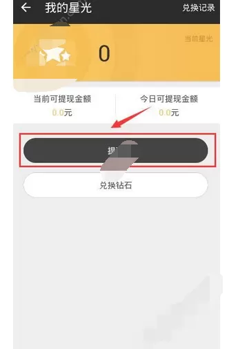在手印直播app中进行提现的图文教程