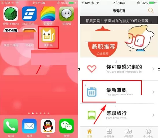在兼职猫APP中报名应聘职位的具体操作