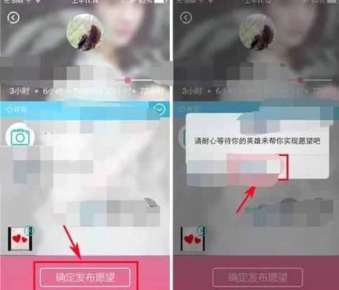 在哎呀app中进行许愿的图文教程