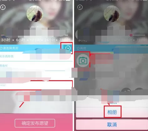 在哎呀app中进行许愿的图文教程