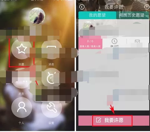 在哎呀app中进行许愿的图文教程