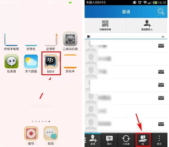 在BBM中创建群组的具体操作介绍