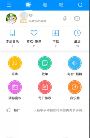 在手机酷狗音乐APP中关闭问候音的具体操作