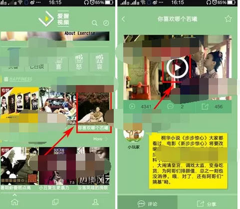 在爱握视频中关闭弹幕的图文教程