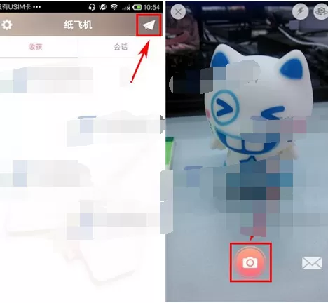 在纸飞机中发送照片的图文教程