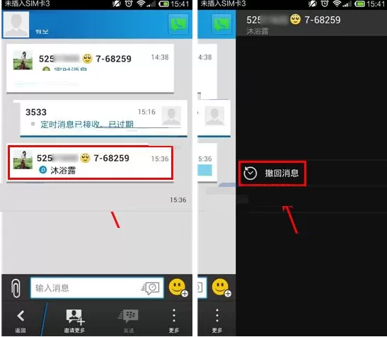 在BBM中撤回消息的具体操作