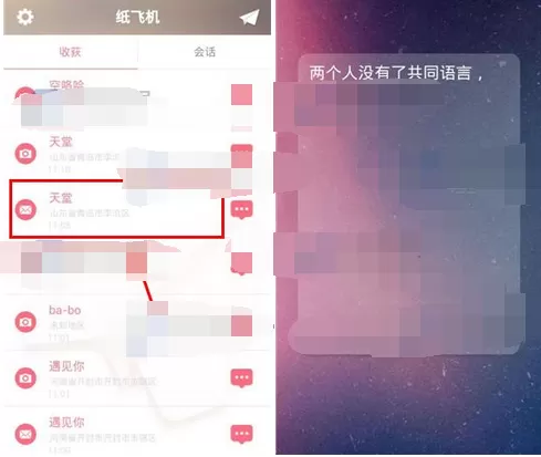 在纸飞机中查看收获消息的图文教程
