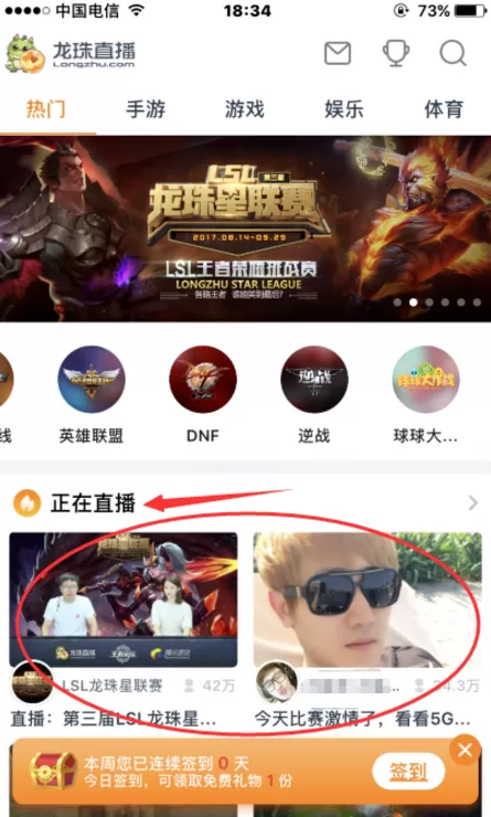 在龙珠直播APP中送礼物的具体操作