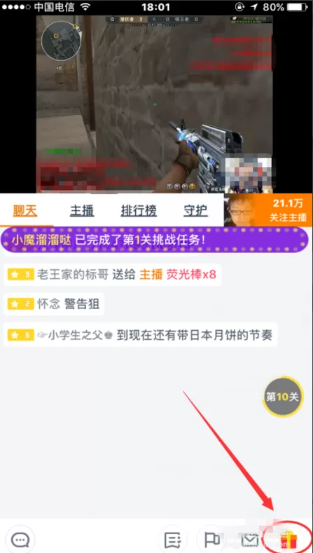 在龙珠直播APP中送礼物的具体操作