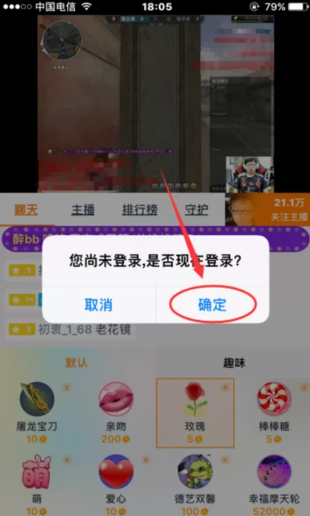 在龙珠直播APP中送礼物的具体操作