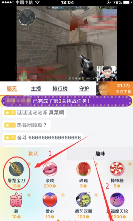 在龙珠直播APP中送礼物的具体操作