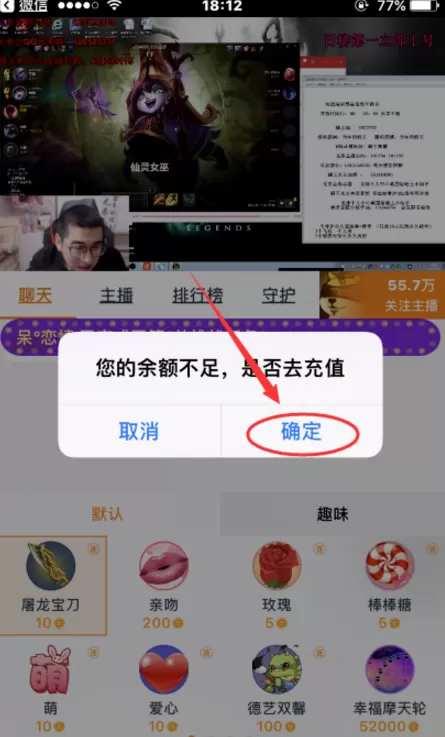 在龙珠直播APP中送礼物的具体操作