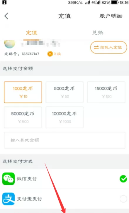 在龙珠直播APP中送礼物的具体操作