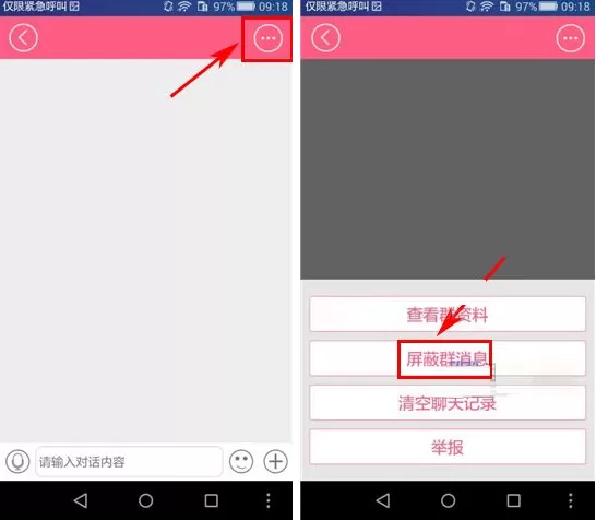在陪聊APP中屏蔽群消息的图文教程