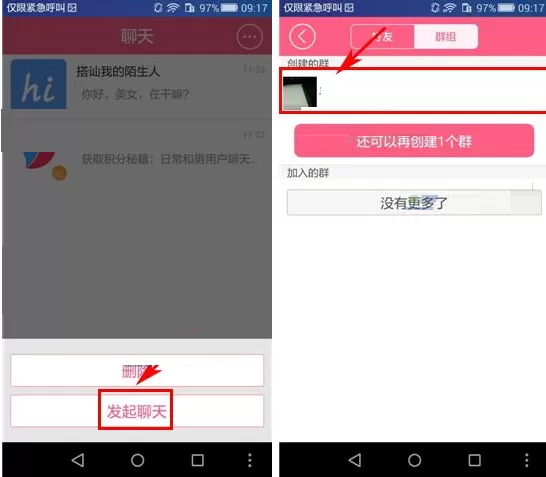 在陪聊APP中屏蔽群消息的图文教程
