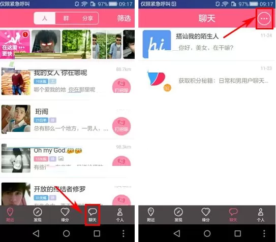 在陪聊APP中屏蔽群消息的图文教程