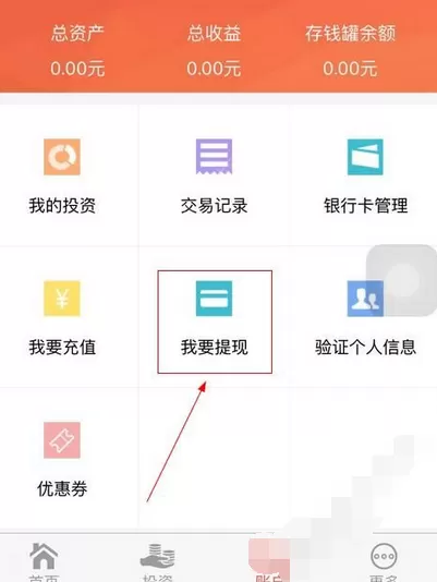 在钱脉堡app中进行提现的图文教程