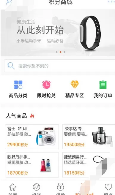 在中和宝中获得积分的图文教程
