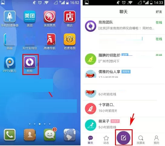 在抱抱APP中发布心事的具体操作