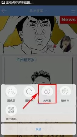 在唯圈app中关联圈子的具体操作