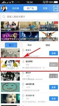在唯圈app中关联圈子的具体操作
