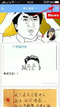在唯圈app中关联圈子的具体操作