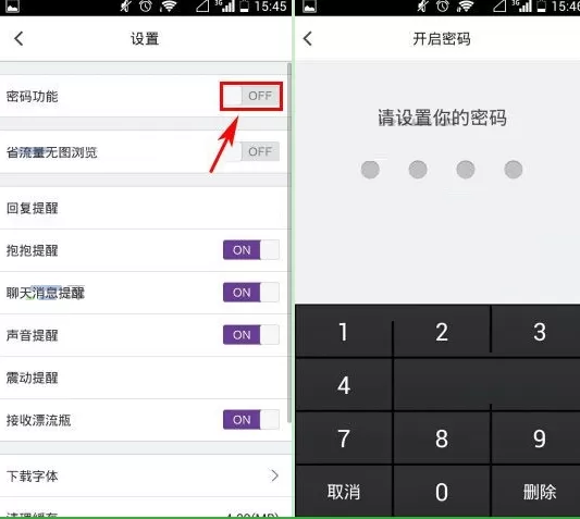 在抱抱APP中设置密码的具体操作