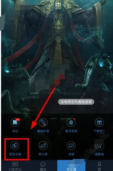 在逆战助手中得到帮豆的图文教程