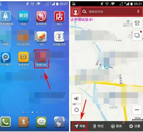 在高德导航中进行路线导航的图文教程