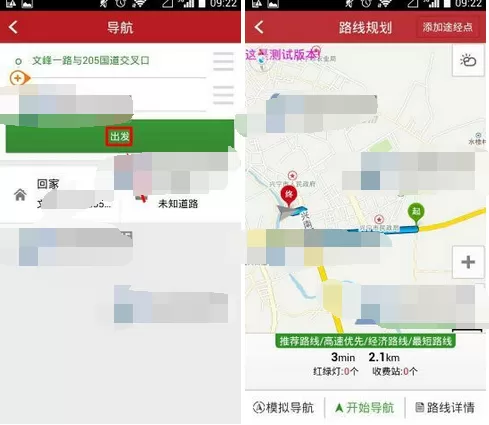 在高德导航中进行路线导航的图文教程