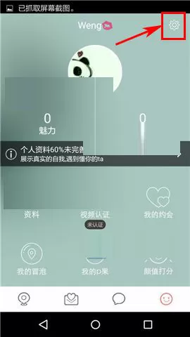 在俩俩APP中移除黑名单的具体操作