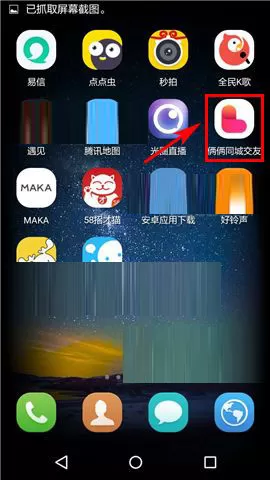 在俩俩APP中移除黑名单的具体操作