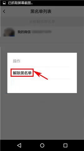 在俩俩APP中移除黑名单的具体操作