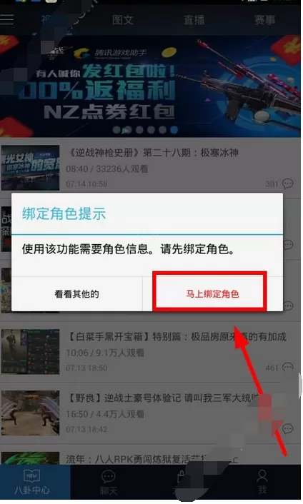 在逆战助手中绑定角色的图文教程