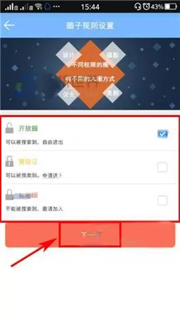 在唯圈app中创建圈子的具体操作