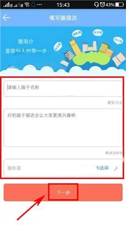 在唯圈app中创建圈子的具体操作