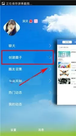 在唯圈app中创建圈子的具体操作