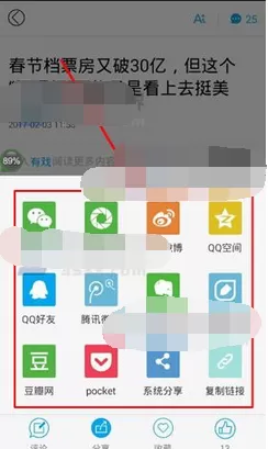 在澎湃新闻中分享文章的具体方法介绍