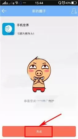 在唯圈app中创建圈子的具体操作
