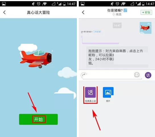 在抱抱APP中玩真心话大冒险的图文教程