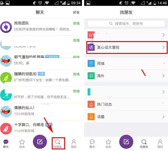在抱抱APP中玩真心话大冒险的图文教程