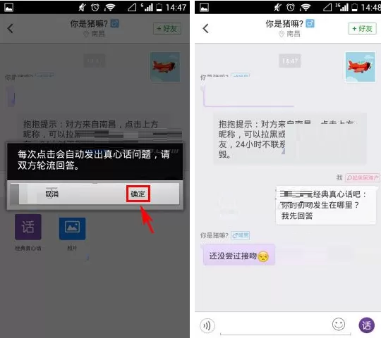在抱抱APP中玩真心话大冒险的图文教程