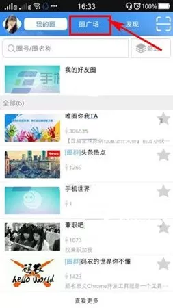 在唯圈app中加入圈子的具体操作