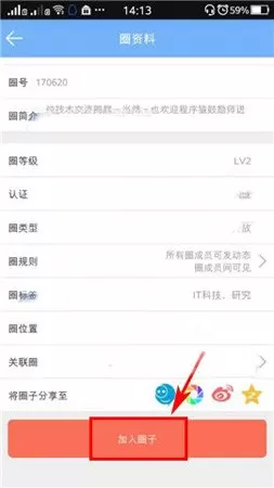 在唯圈app中加入圈子的具体操作