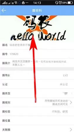 在唯圈app中加入圈子的具体操作
