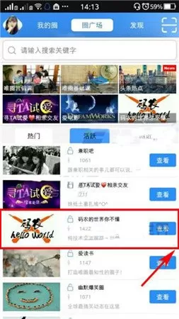 在唯圈app中加入圈子的具体操作