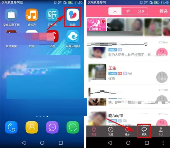 在陪聊APP中删除聊天消息的具体操作