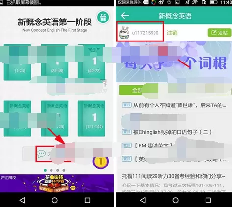 在新概念英语中加入组队的图文教程
