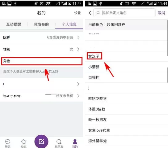在抱抱APP中更换角色的具体操作