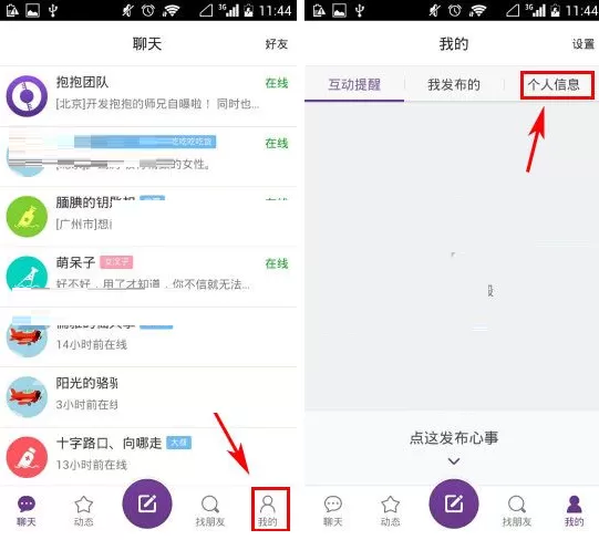 在抱抱APP中更换角色的具体操作